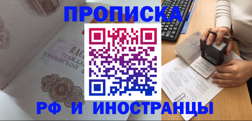 временная регистрация 2025 в Светлогорске