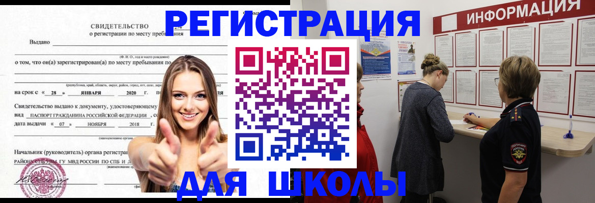 прописка ребенка в Светлогорске