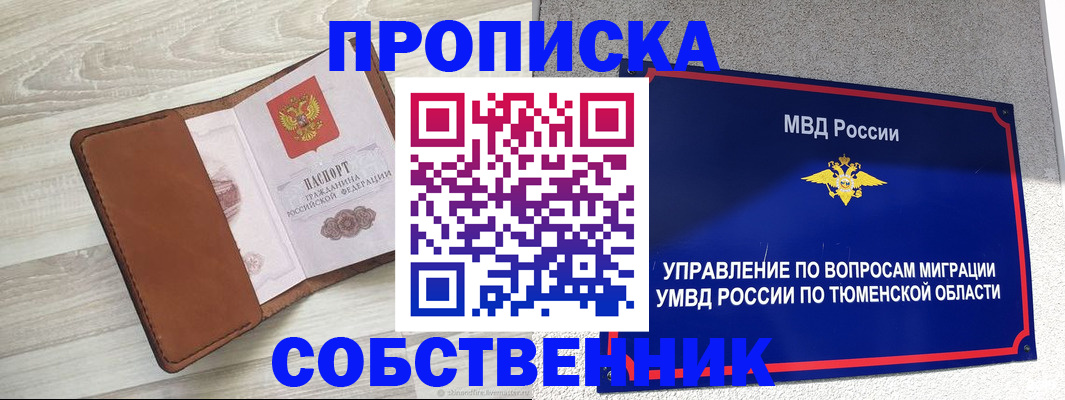 временная регистрация в Светлогорске